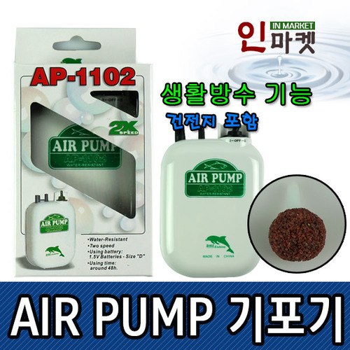 AIR PUMP 기포기 밧데리타입 산소발생기 에어펌프