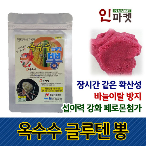 수풍산업 옥수수 글루텐 뽕 집어제 떡밥 민물떡밥