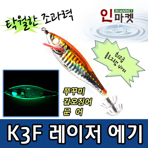 KF 레이저 에기 K3F 실버 쭈꾸미 갑오징어 문어 왕눈이 루어