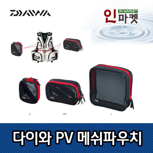 한국다이와정품 PV 메쉬파우치 낚시소품가방