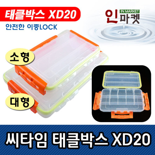 씨타임 투명 태클박스XD20 방수기능 루어 소품 케이스