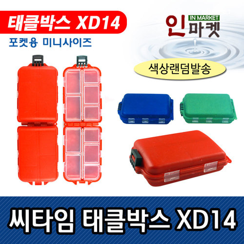 씨타임 포켓태클박스 XD14(색상랜덤)미니 소품 케이스
