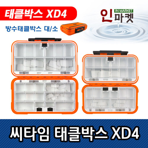 씨타임 태클박스 XD4 양면형 멀티 방수 소품 케이스