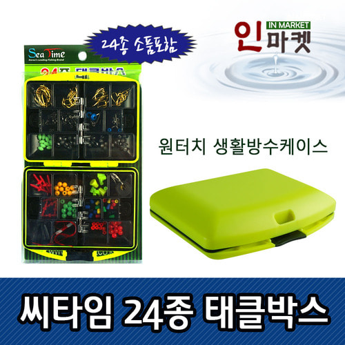 24종 소품 태클박스(내용품포함)