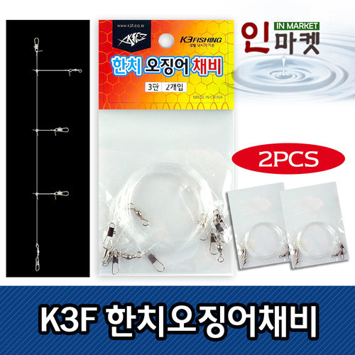 K3F 한치오징어채비 3단 선상 바다 낚시 다용도 채비